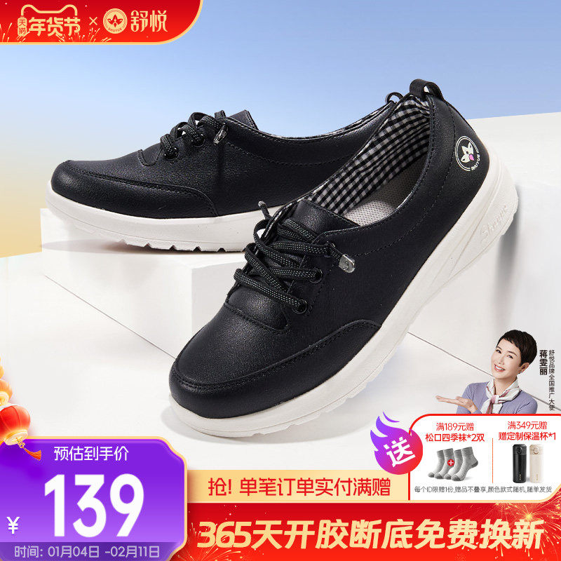 舒悦老人鞋官方旗舰店官网中老年妈妈鞋软底防滑女春秋款轻便舒适