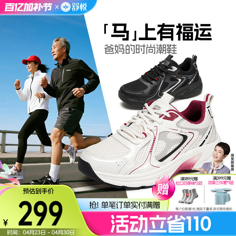 舒悦老人鞋官方旗舰店官网爸爸妈妈中老年运动健步鞋春秋款户外女