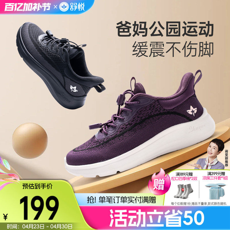 舒悦老人鞋官方旗舰店正品妈妈鞋防滑老年健步鞋女款软底爸爸运动