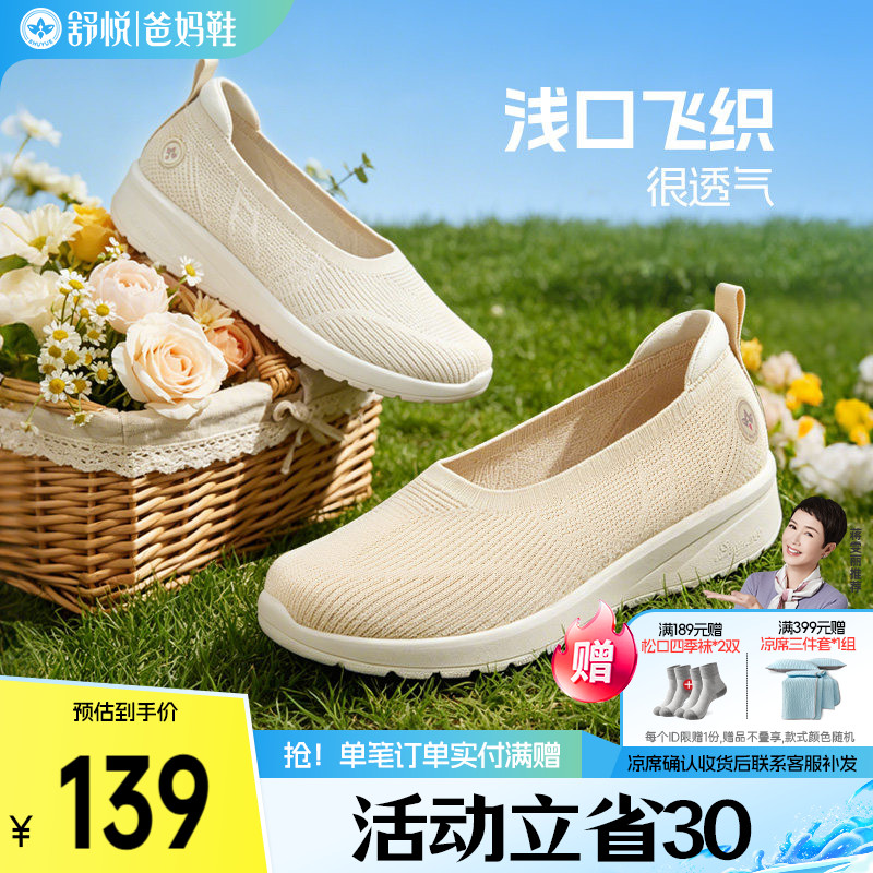 舒悦老人鞋一脚蹬穿脱方便圆头户外妈妈散步鞋中老年跳舞女透气款