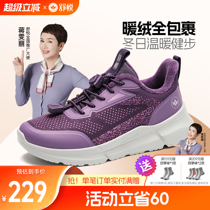 舒悦老人鞋保暖运动健步冬季保暖