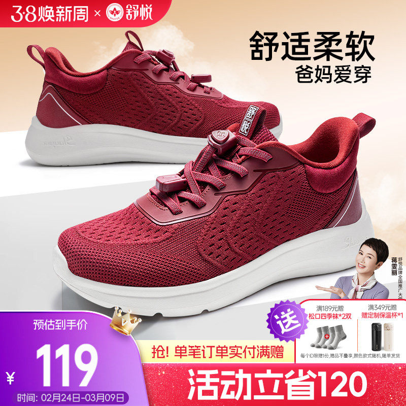 舒悦老人鞋旗舰店健步鞋男中老年妈妈鞋春秋季旅游鞋女防滑35码