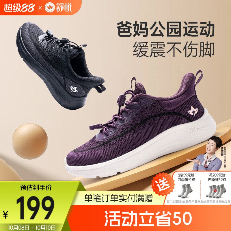 舒悦老人鞋圆头章鱼吸盘底