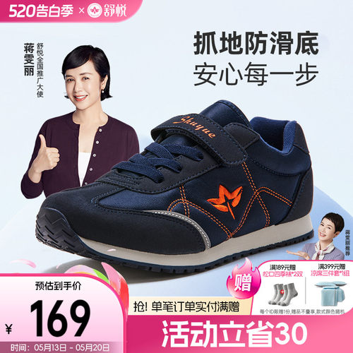 舒悦老人鞋健步鞋轻盈保暖