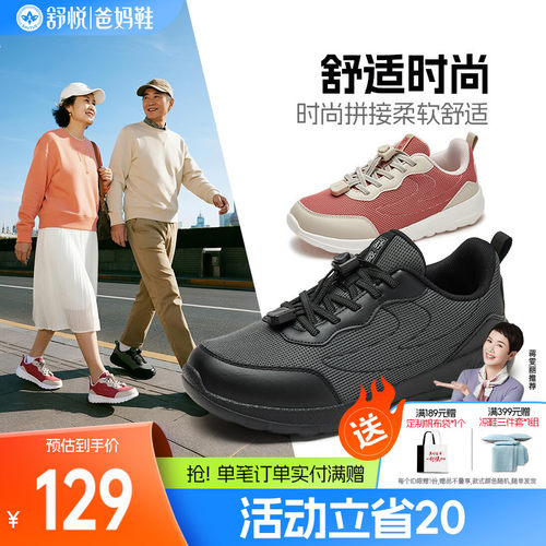 舒悦老人鞋圆头一脚蹬