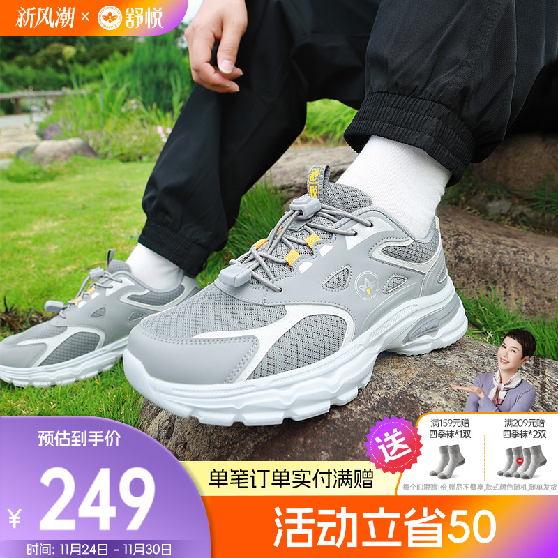 舒悦健步鞋轻量科技双层缓震