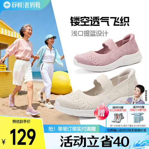 舒悦老人鞋透气网面妈妈鞋
