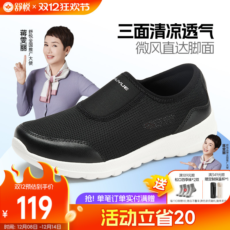 舒悦夏款一脚蹬设计轻脚感