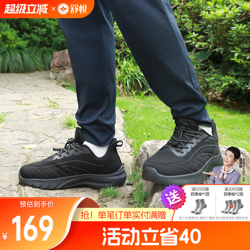 舒悦老人鞋健步鞋轻盈鞋身