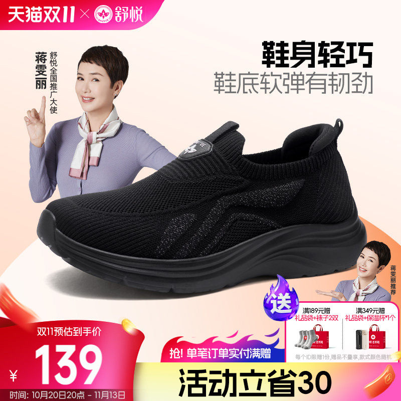 舒悦老人鞋官方旗舰店官网女中老年健步爸爸一脚蹬男2026秋季新品
