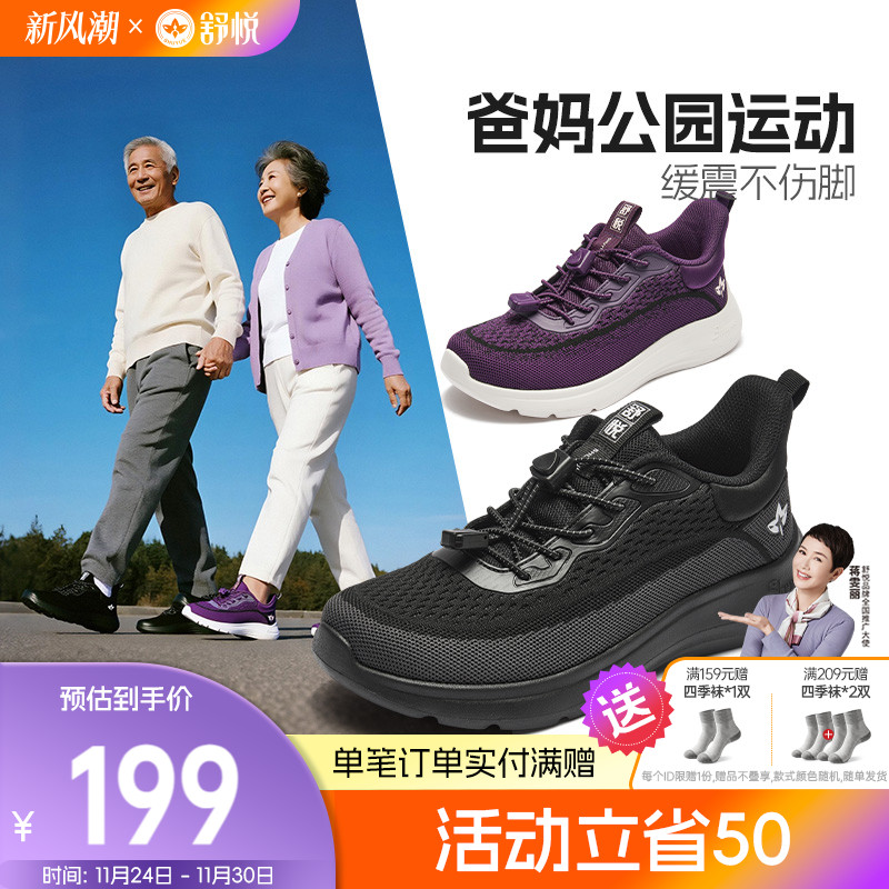 舒悦春秋款休闲日常健步鞋