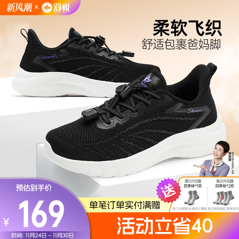 舒悦老人鞋健步鞋防滑软底