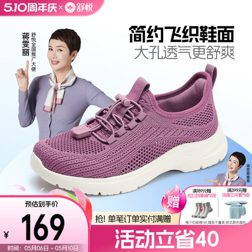 舒悦平跟圆头轻履健步鞋
