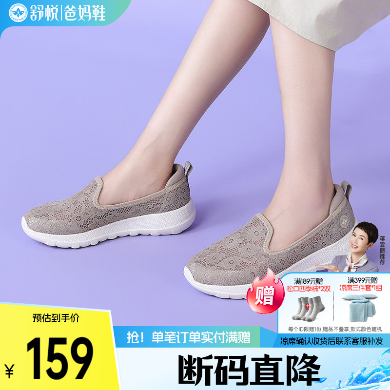 舒悦老人鞋一脚蹬妈妈鞋中老年舒适运动轻便蕾丝配裙子单鞋夏季女