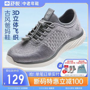 舒悦老人鞋官方旗舰店官网夏季透气款男中老年健步鞋休闲运动爸爸
