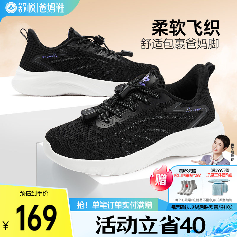 舒悦老人鞋官方旗舰店女妈妈鞋中老年舒适不累脚运动正品爸爸健步
