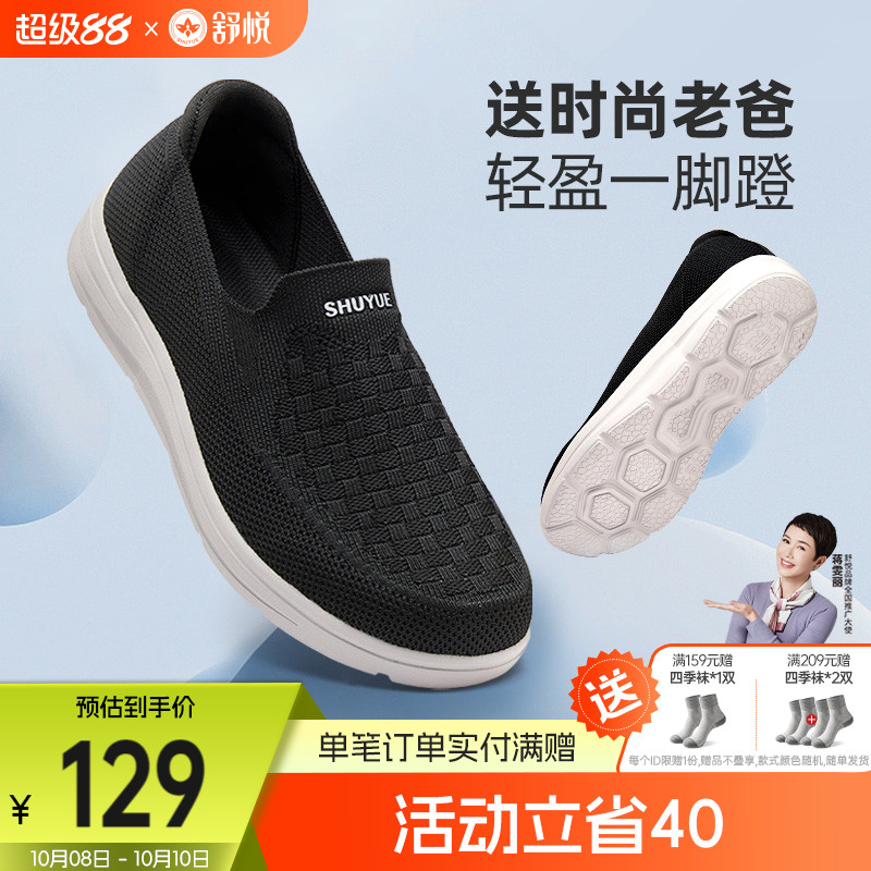 旗舰店老人鞋舒悦春夏