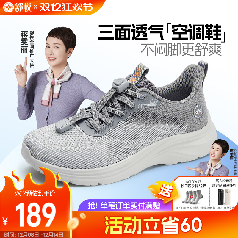 舒悦健步鞋全鞋轻量设计