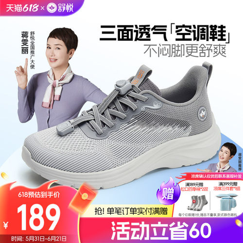 舒悦健步鞋全鞋轻量设计