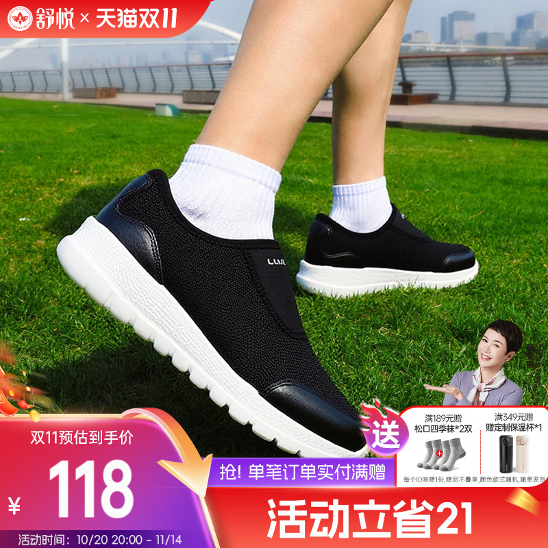 舒悦一脚蹬软底妈妈鞋轻盈透气
