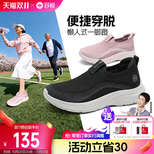舒悦舒适平跟圆头一脚蹬健步鞋