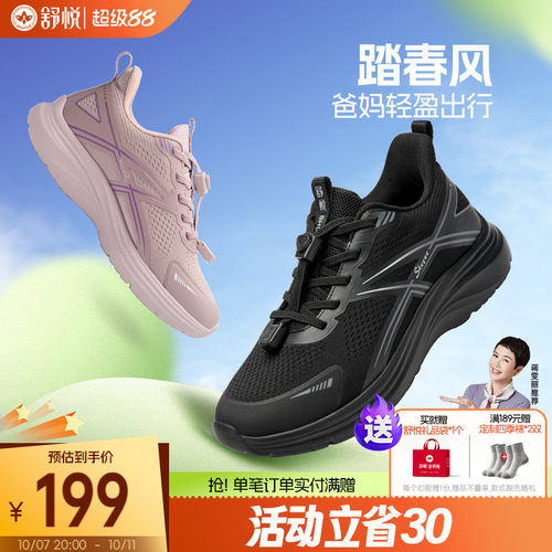 舒悦时尚圆头防滑健步鞋