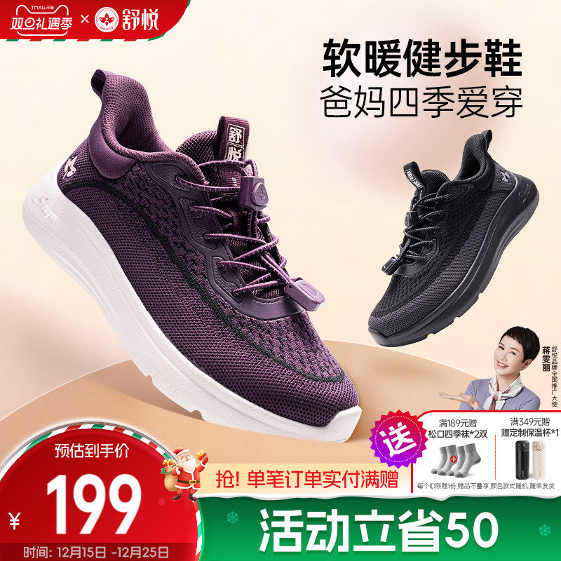 舒悦老人鞋官方旗舰店四季鞋男女一脚蹬爸爸妈妈鞋老年健步鞋运动