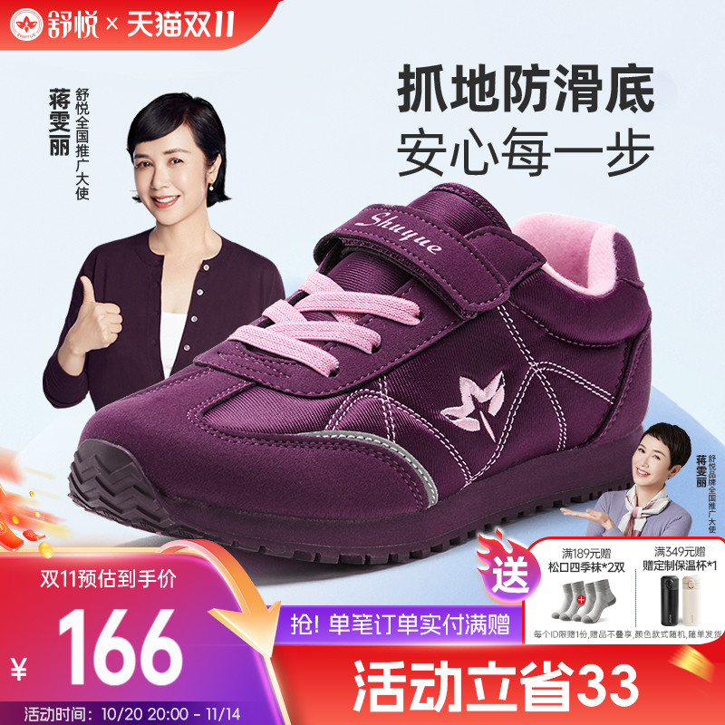 舒悦老人鞋官方旗舰店官网中老年鞋子女妈妈鞋舒适运动春秋款轻便