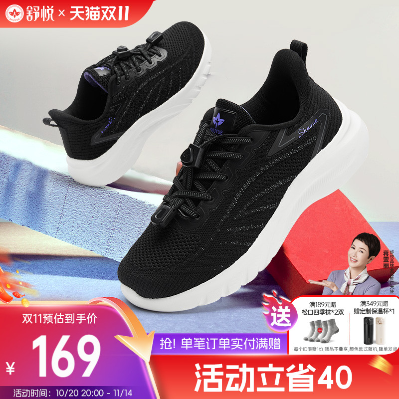 舒悦老人鞋女防滑软底春秋款新品中老年健步鞋妈妈运动爸爸鞋父亲