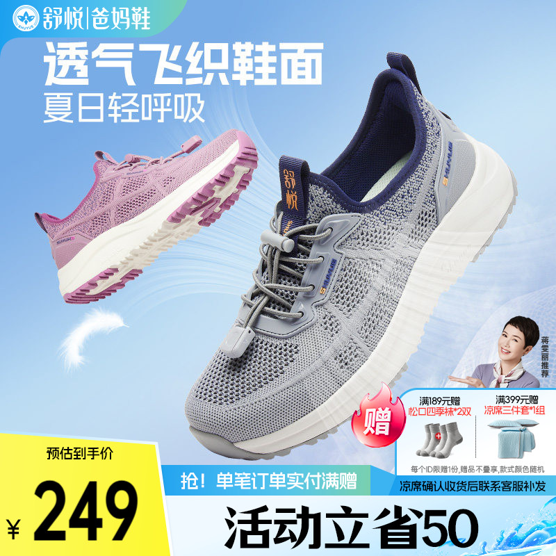 舒悦老人鞋男软底防滑中老年人休闲舒适女夏季网面爸爸健步鞋父亲