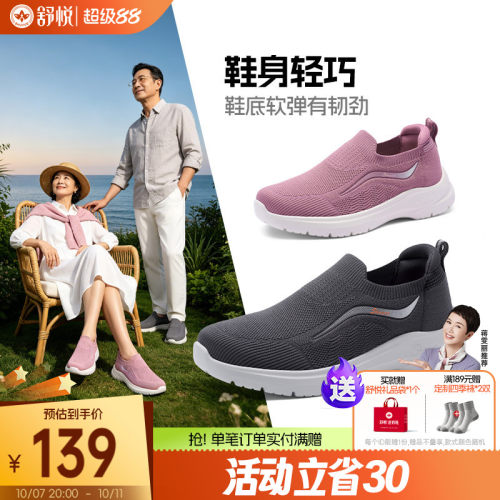 舒悦春秋一脚蹬休闲轻弹散步鞋