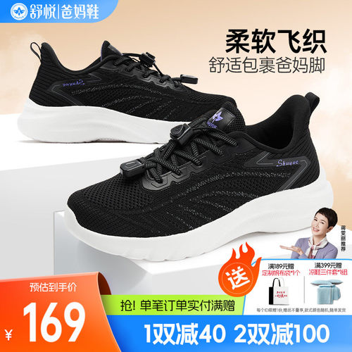 舒悦老人鞋健步鞋防滑软底