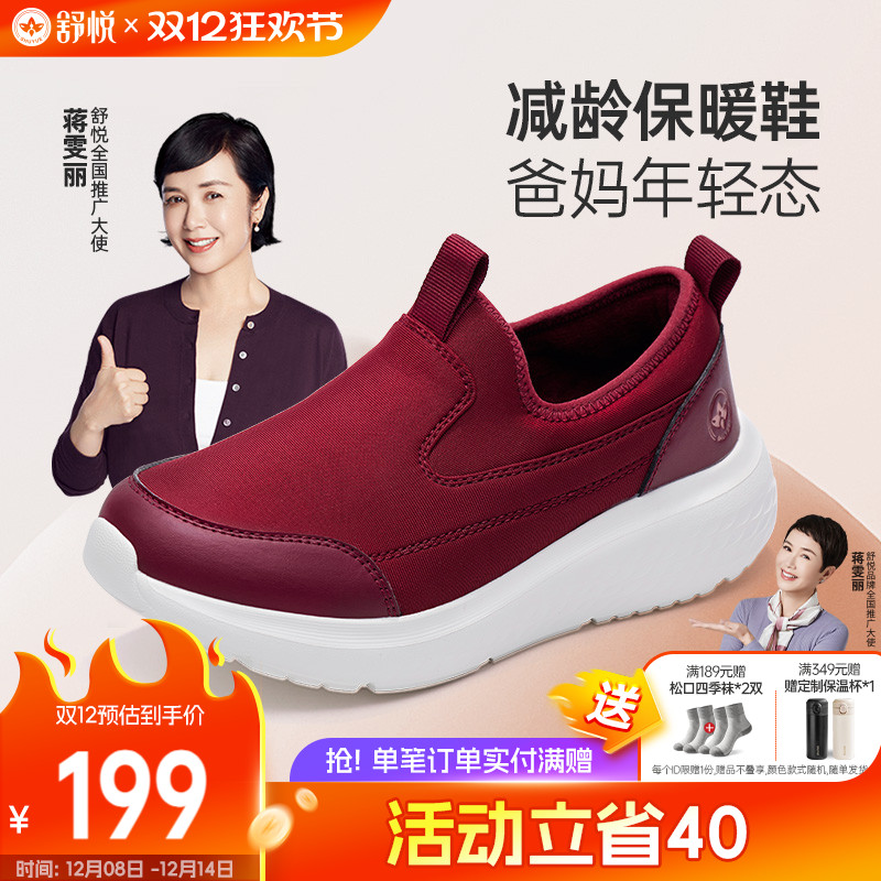 舒悦老人鞋冬款保暖鞋舒适百搭