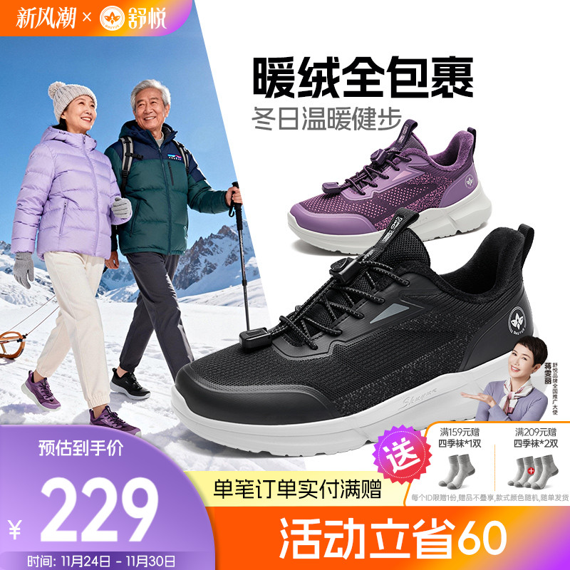 舒悦平跟圆头水晶绒保暖健步鞋