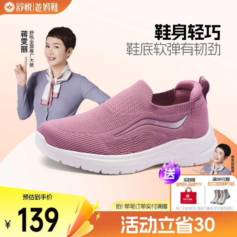 舒悦旗舰店拇指外翻老人鞋女防滑软底简约老年妈妈鞋圆头春季轻便
