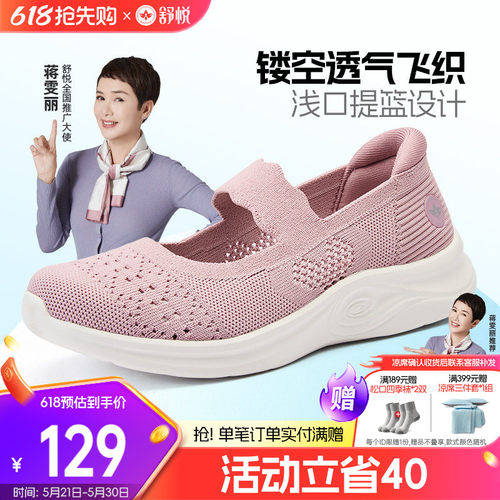 舒悦老人鞋透气网面妈妈鞋