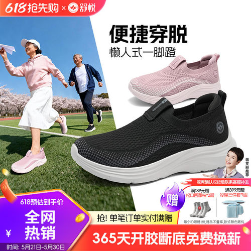 舒悦舒适平跟圆头一脚蹬健步鞋
