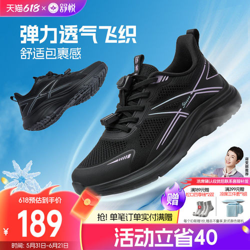 舒悦平跟圆头超轻时尚悦舞休闲鞋