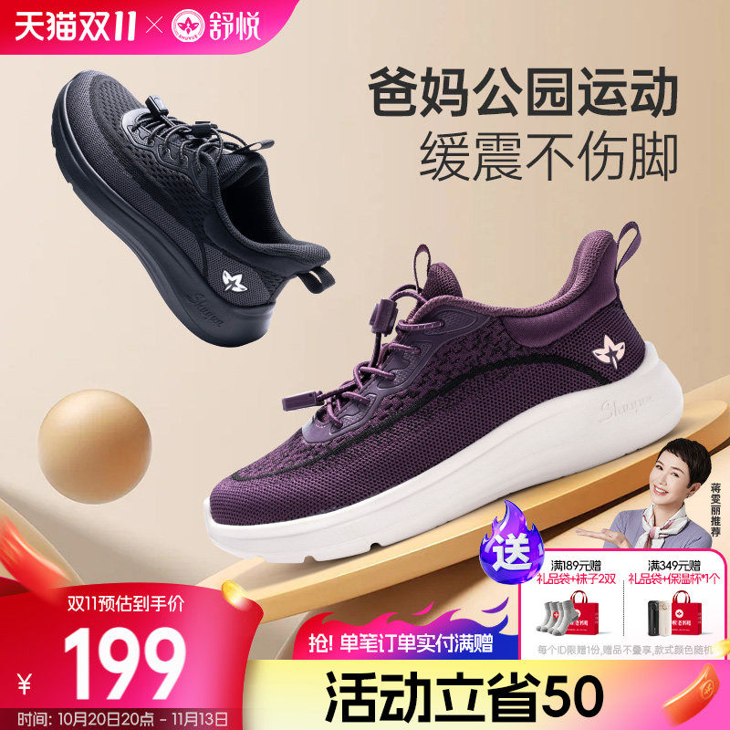 舒悦老人鞋官方旗舰店正品妈妈鞋防滑老年健步鞋女款软底爸爸运动