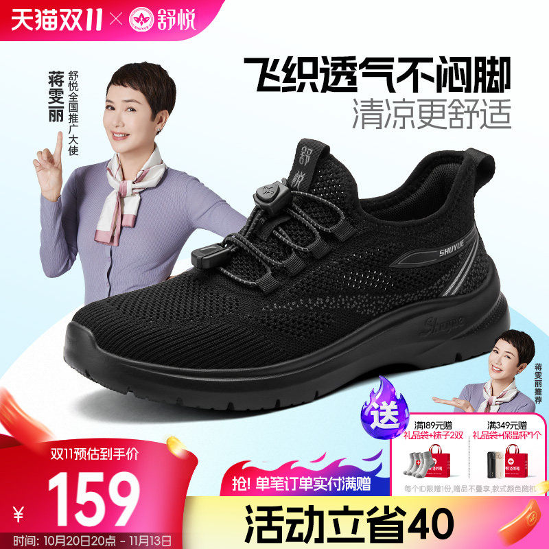 舒悦老人健步鞋男爸爸鞋中老年舒适运动防滑软底女士妈妈春秋正品