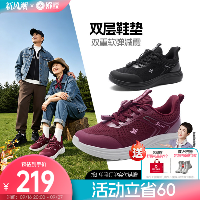 舒悦平跟圆头时尚悦途轻量健步鞋
