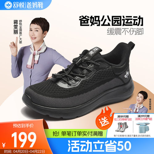 舒悦老人鞋健步鞋章鱼吸盘底