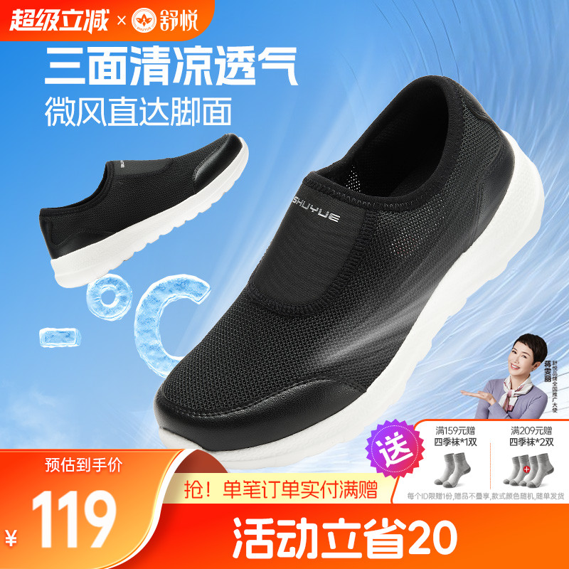 舒悦健步鞋防滑耐磨鞋底