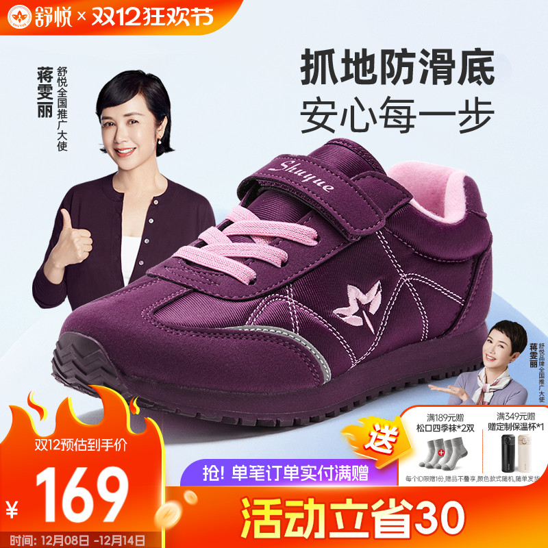 舒悦老人鞋圆头三重缓震护关节