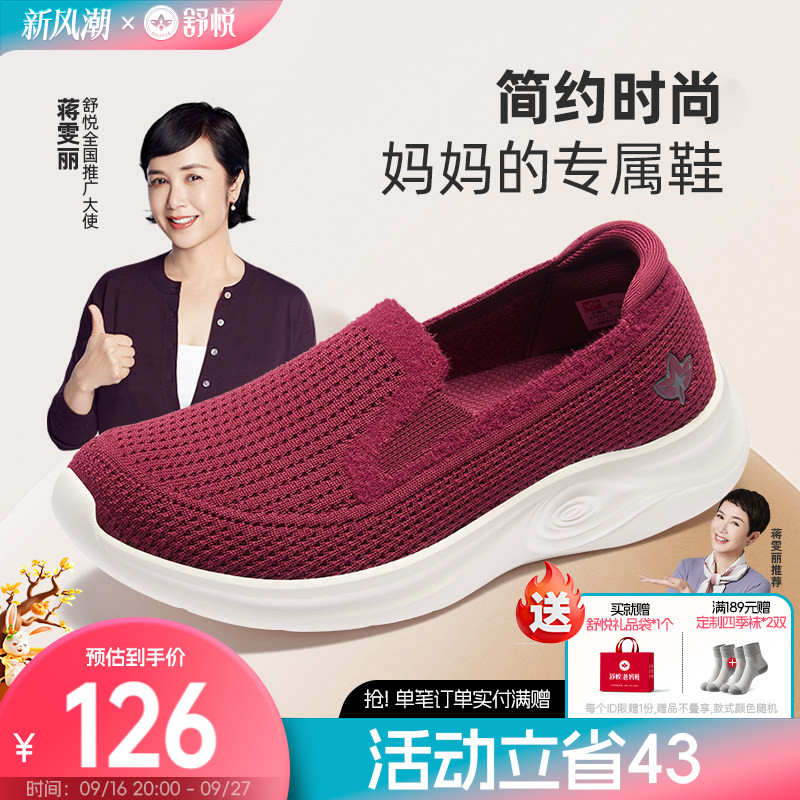 舒悦老人鞋一脚蹬设计圆头