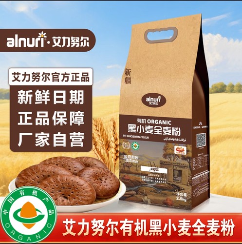 艾力努尔有机黑麦全麦面粉麦香