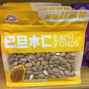 天虹牌巴旦木仁盐焗味孕妇营养干果健康零食新货烘焙扁桃仁400g