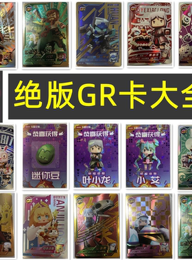卡盟文创迷你世界GR正版卡单卖