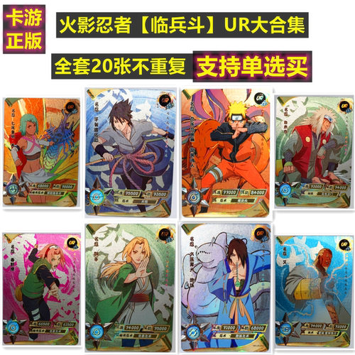 卡游正版火影忍者卡片UR全套卡牌单张买选散配尾兽卡鸣人佐助长门