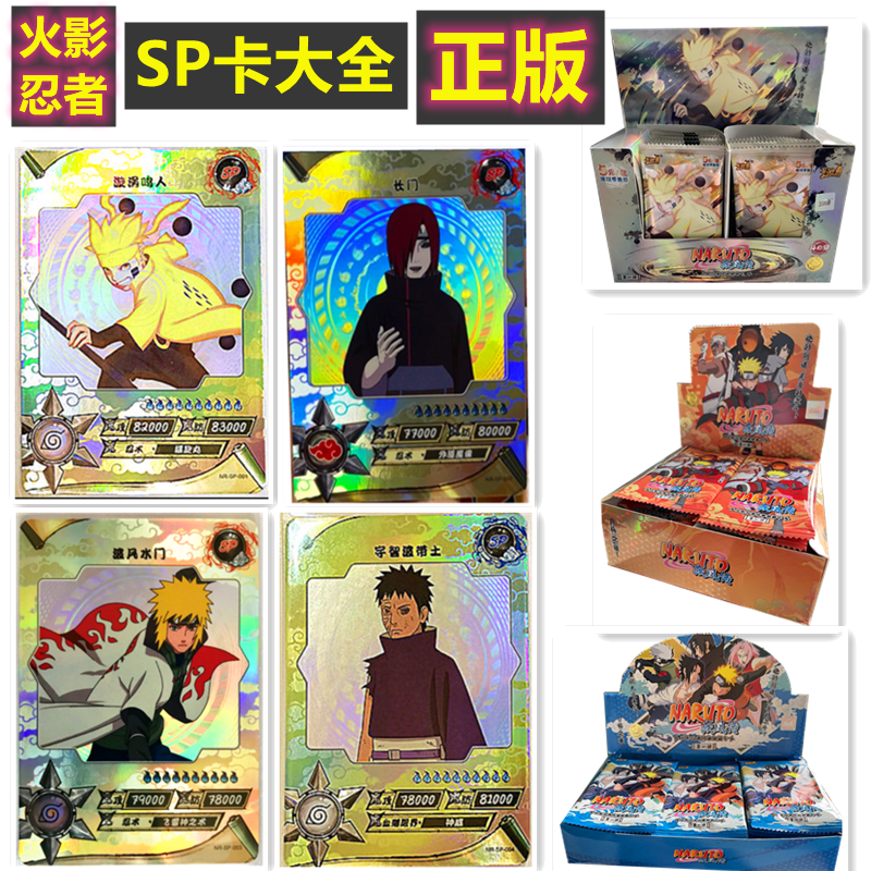 卡游正版火影忍者sp卡全套单张补买散配鸣人波风水长门宇智波带土